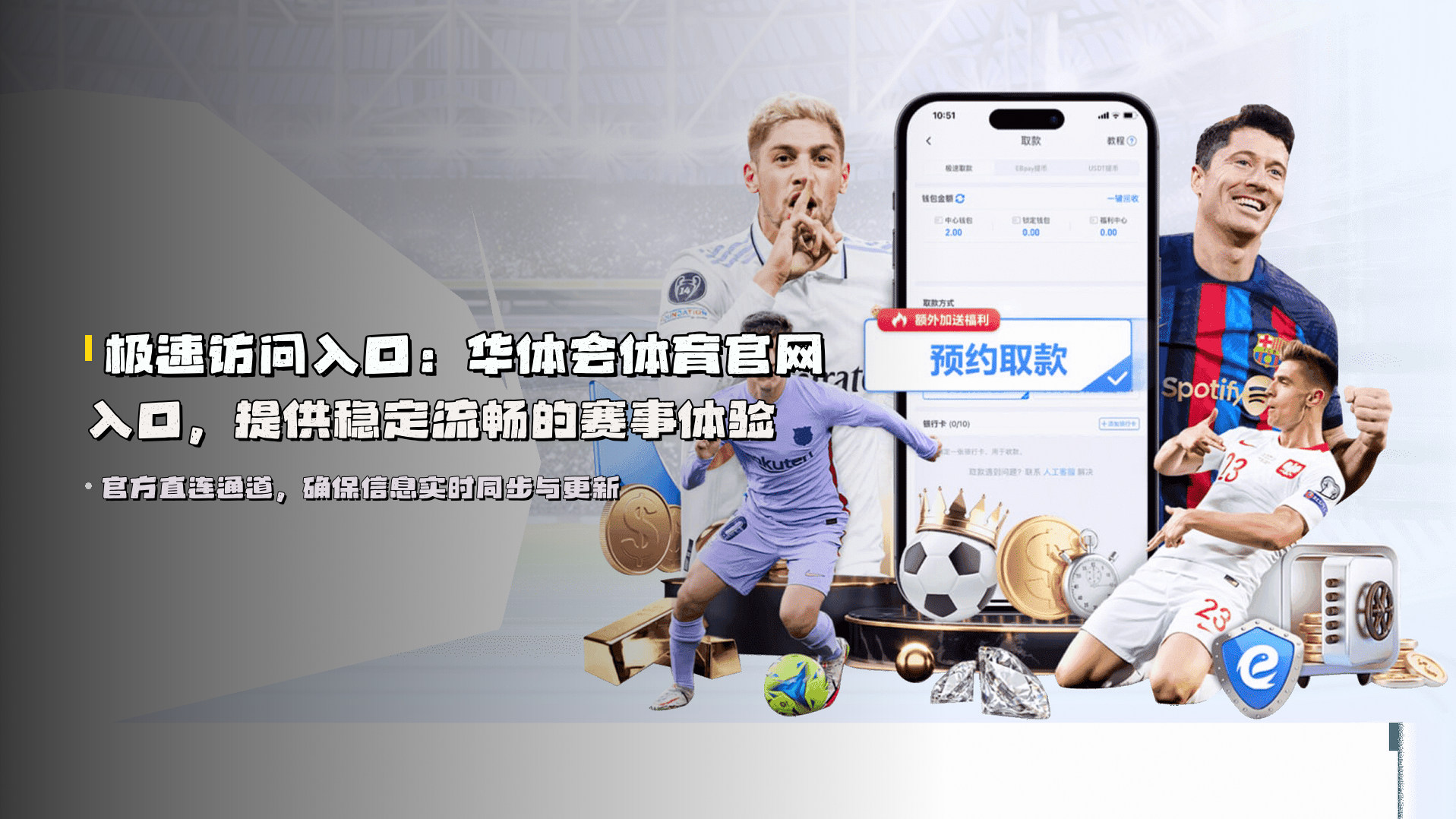 极速访问入口：<strong>华体会体育官网入口</strong>，提供稳定流畅的赛事体验