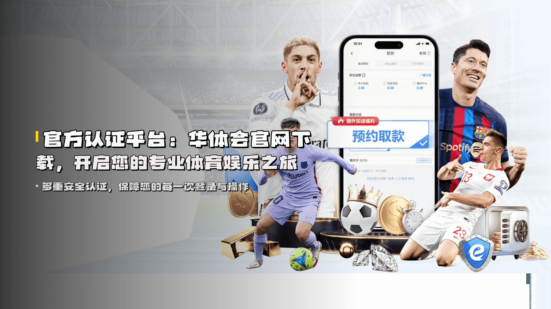 官方认证平台：<strong>华体会官网下载</strong>，开启您的专业体育娱乐之旅